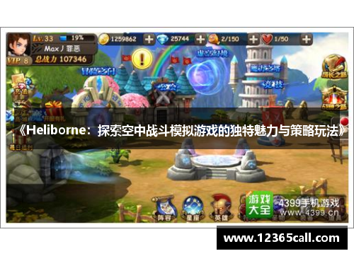 《Heliborne：探索空中战斗模拟游戏的独特魅力与策略玩法》
