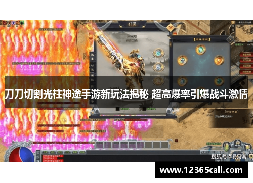 刀刀切割光柱神途手游新玩法揭秘 超高爆率引爆战斗激情
