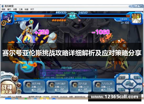 赛尔号亚伦斯挑战攻略详细解析及应对策略分享