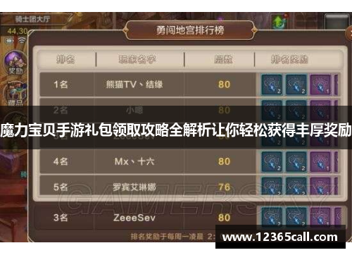 魔力宝贝手游礼包领取攻略全解析让你轻松获得丰厚奖励