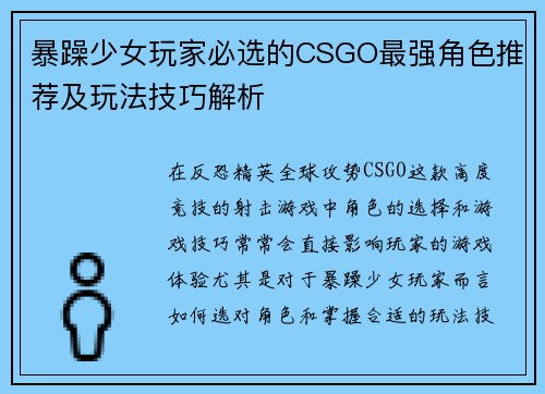 暴躁少女玩家必选的CSGO最强角色推荐及玩法技巧解析