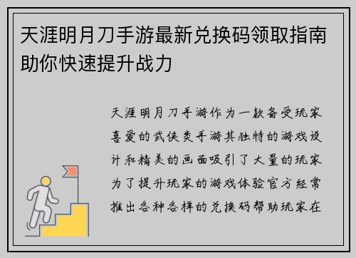 天涯明月刀手游最新兑换码领取指南助你快速提升战力