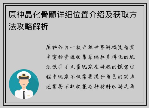 原神晶化骨髓详细位置介绍及获取方法攻略解析