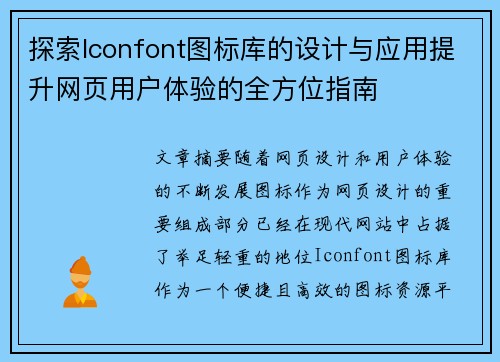 探索Iconfont图标库的设计与应用提升网页用户体验的全方位指南