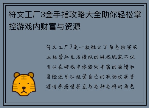 符文工厂3金手指攻略大全助你轻松掌控游戏内财富与资源