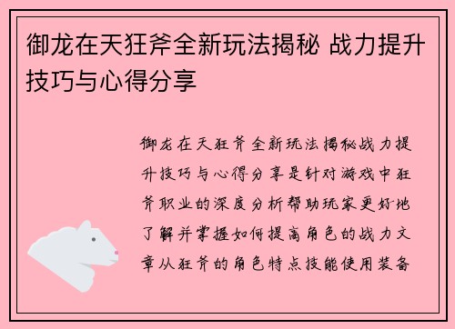 御龙在天狂斧全新玩法揭秘 战力提升技巧与心得分享