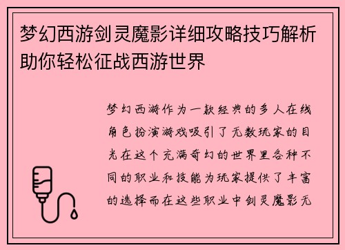 梦幻西游剑灵魔影详细攻略技巧解析助你轻松征战西游世界