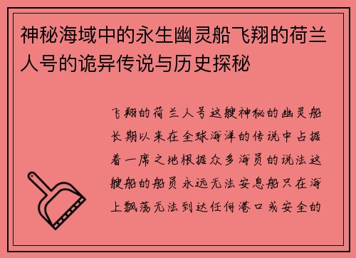 神秘海域中的永生幽灵船飞翔的荷兰人号的诡异传说与历史探秘
