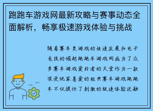 跑跑车游戏网最新攻略与赛事动态全面解析,畅享极速游戏体验与挑战