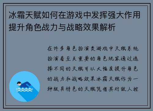 冰霜天赋如何在游戏中发挥强大作用提升角色战力与战略效果解析