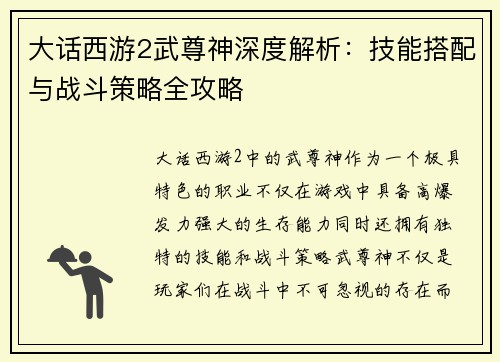 大话西游2武尊神深度解析：技能搭配与战斗策略全攻略