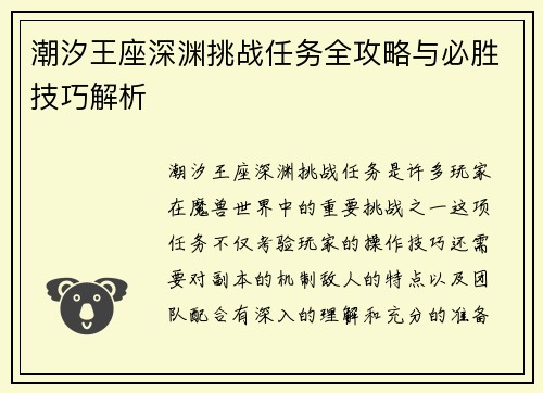潮汐王座深渊挑战任务全攻略与必胜技巧解析